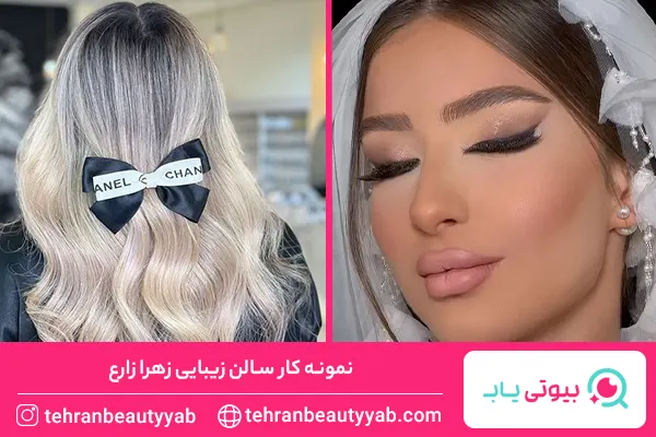 بهترین سالن زیبایی در پونک