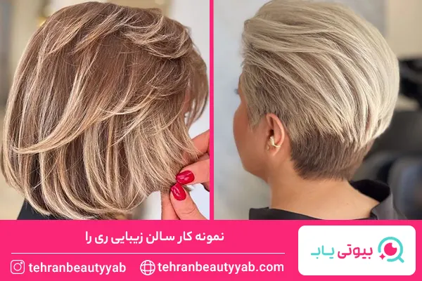 بهترین سالن زیبایی ولنجک