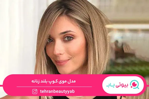 مدل مو کپ زنانه