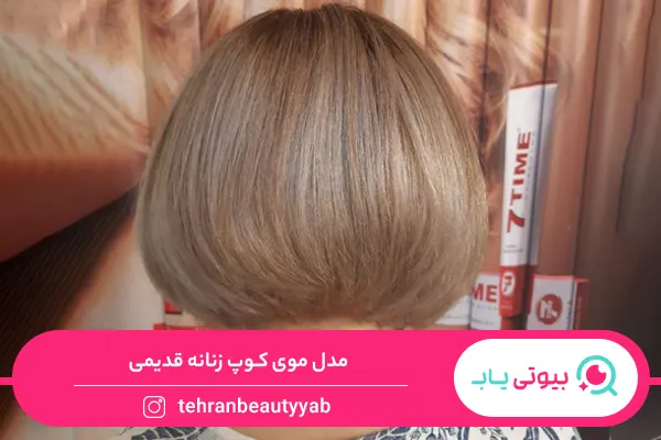 مدل مو کپ زنانه