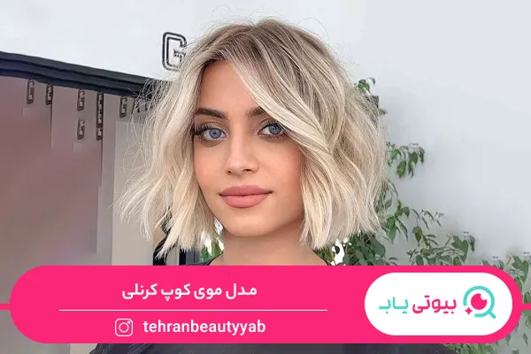 مدل کپ کوتاه جدید