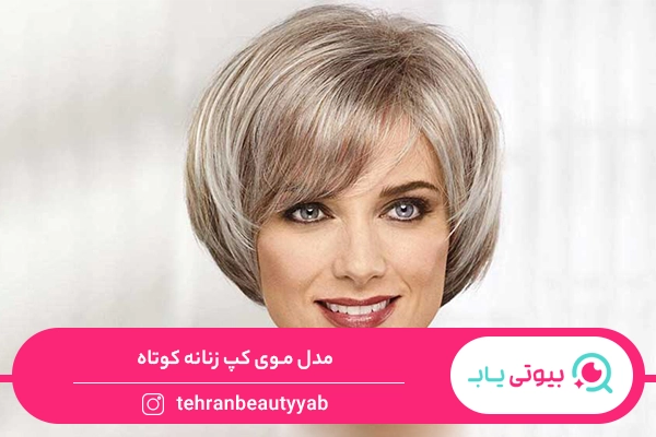 مدل مو کپ زنانه