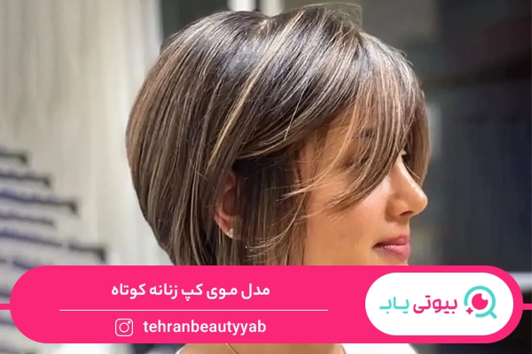 مدل مو کپ زنانه