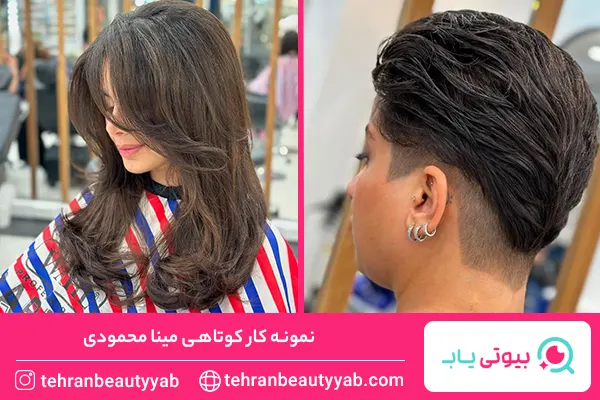 آرایشگاه خوب برای کوتاهی مو در شهرک غرب