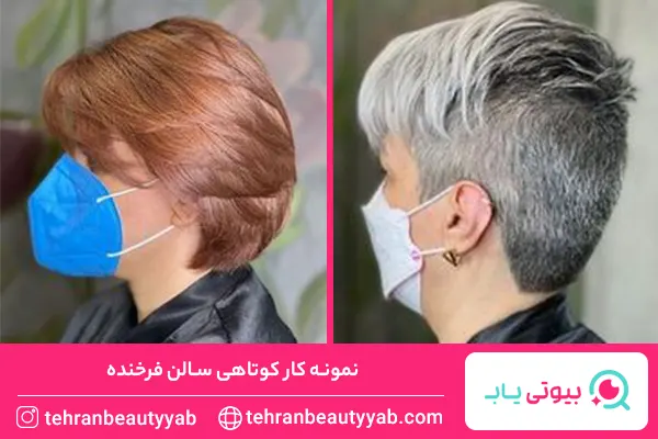 آرایشگاه خوب برای کوتاهی مو در گیشا