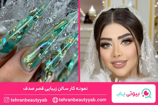 بهترین سالن زیبایی در افسریه