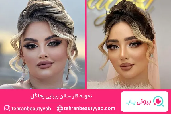 بهترین سالن زیبایی در افسریه