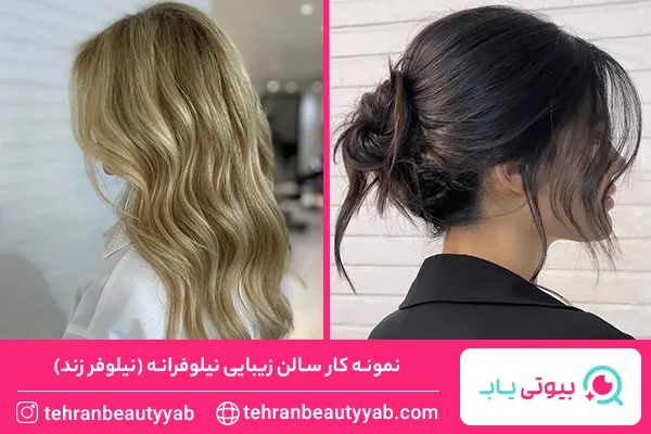 بهترین سالن زیبایی در الهیه