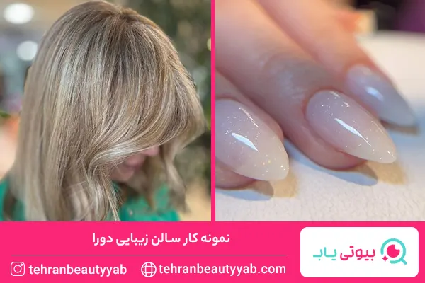 بهترین سالن زیبایی در الهیه