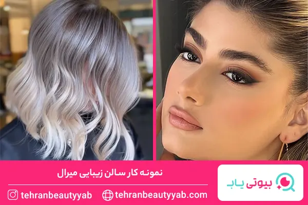 بهترین سالن زیبایی در الهیه