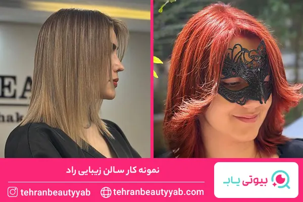 بهترین سالن زیبایی در الهیه