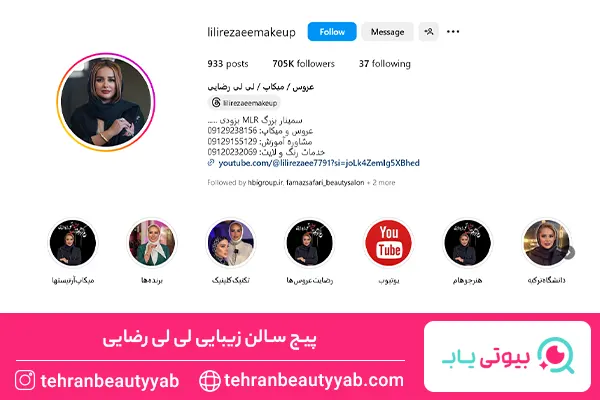 بهترین سالن زیبایی در تهران