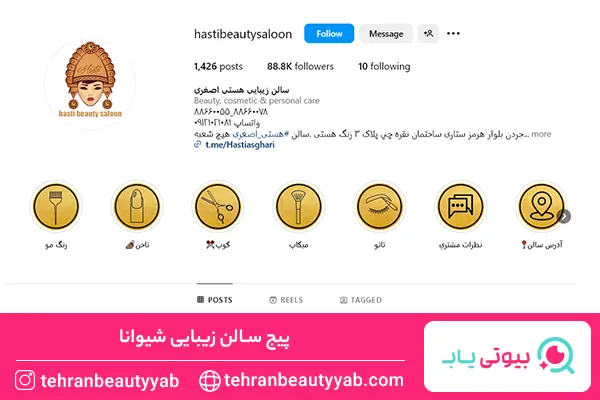 بهترین سالن زیبایی در تهران