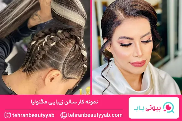 بهترین سالن زیبایی در سعادت آباد