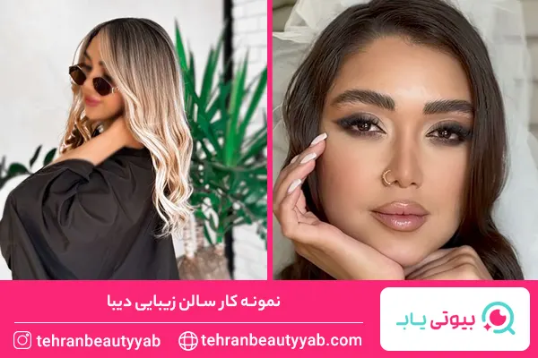 بهترین سالن زیبایی در سعادت آباد