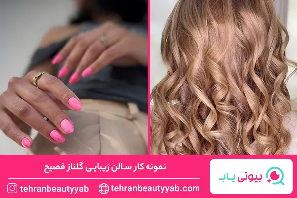 بهترین سالن زیبایی در سعادت آباد