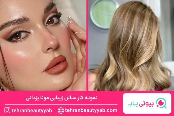 بهترین سالن زیبایی در سعادت آباد