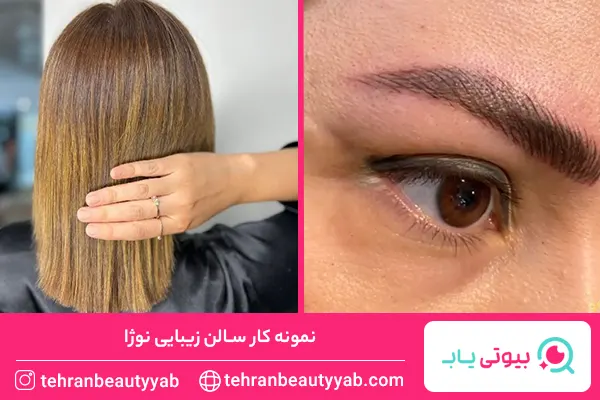 بهترین سالن زیبایی در سعادت آباد