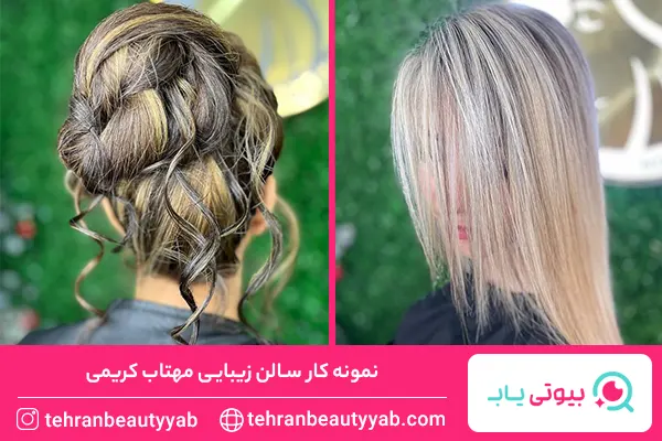 بهترین سالن زیبایی در شهرک غرب