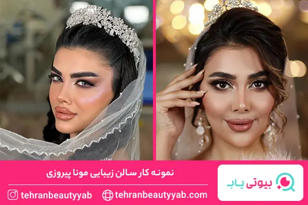 بهترین سالن زیبایی در پیروزی