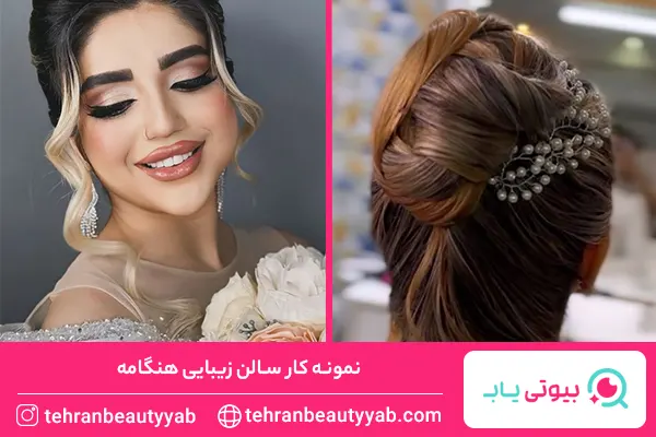بهترین سالن زیبایی در پیروزی