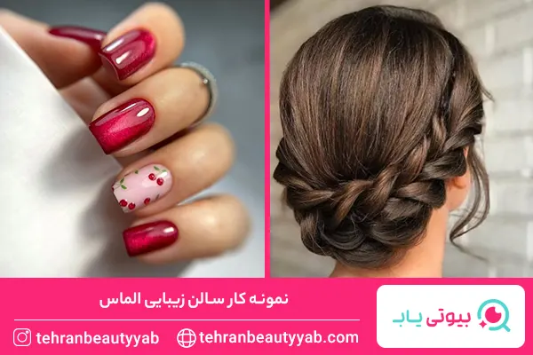 بهترین سالن زیبایی در پیروزی