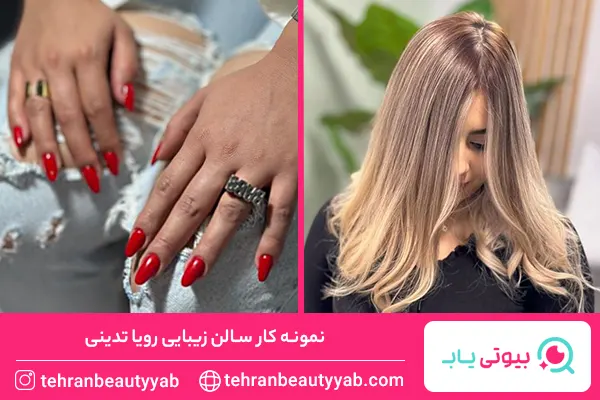 بهترین سالن زیبایی در پیروزی