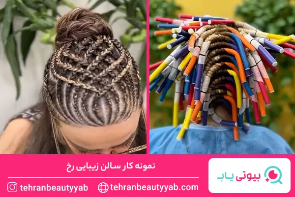 بهترین سالن زیبایی در پیروزی