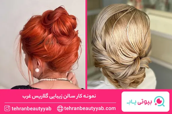 بهترین سالن زیبایی در گیشا