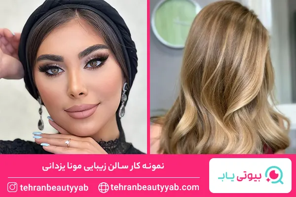 بهترین سالن زیبایی در گیشا