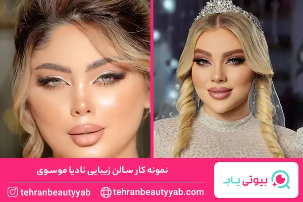 بهترین سالن زیبایی در گیشا