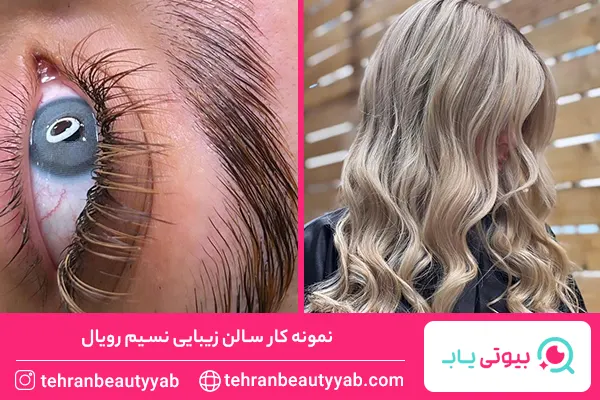 بهترین سالن زیبایی در گیشا