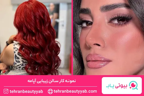 بهترین سالن زیبایی پاسداران