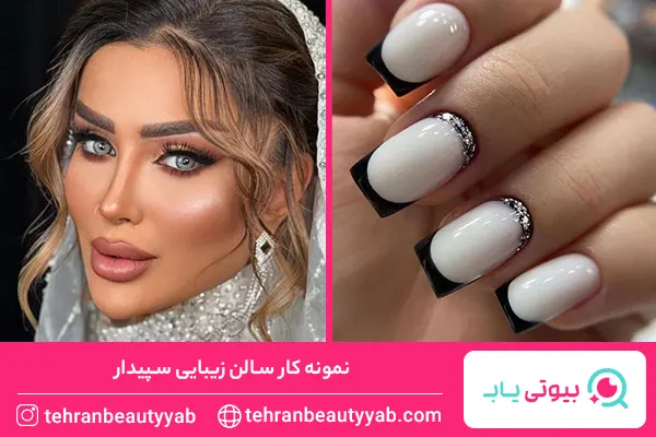 بهترین سالن زیبایی پاسداران