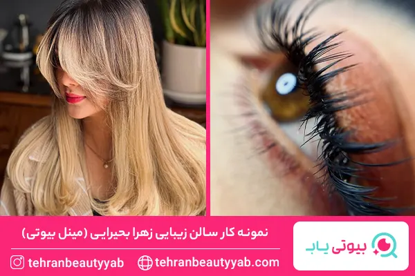 بهترین سالن زیبایی پاسداران