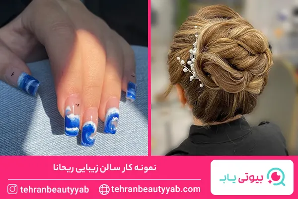 سالن زیبایی در تجریش