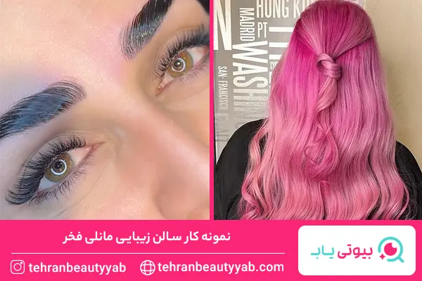 سالن زیبایی در تجریش