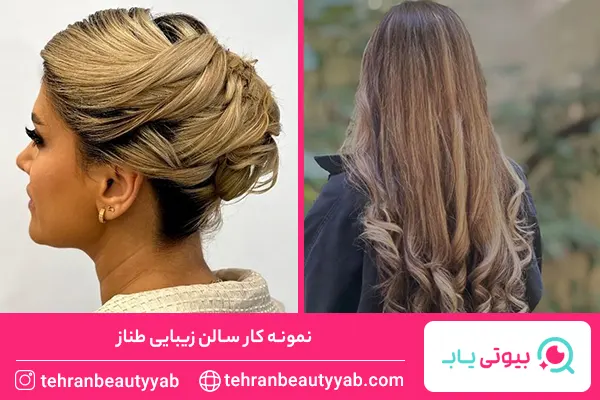 سالن زیبایی در تجریش