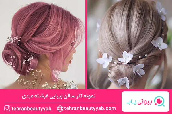 سالن زیبایی در جردن