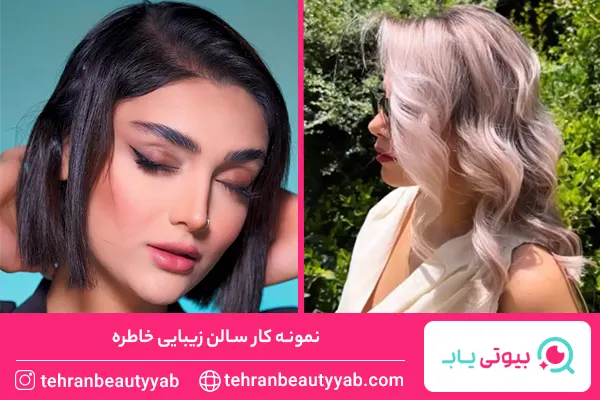 سالن زیبایی در جردن