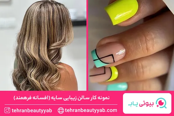 سالن زیبایی در قیطریه