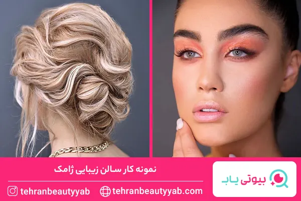 سالن زیبایی در قیطریه