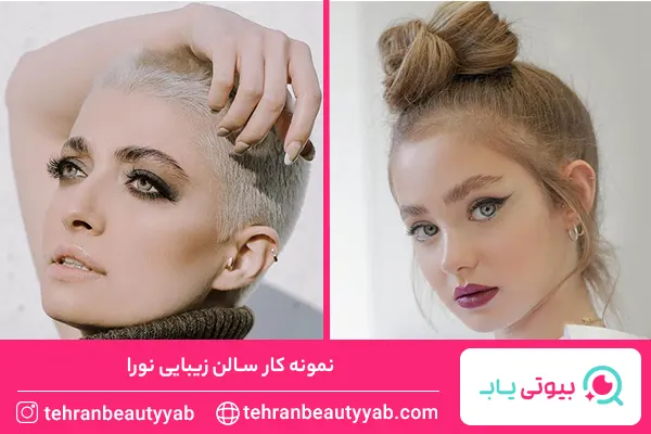 سالن زیبایی در قیطریه