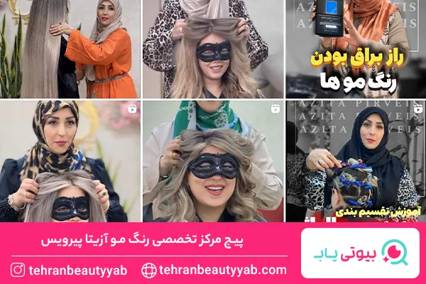 بهترین آرایشگاه برای رنگ مو در شمال تهران