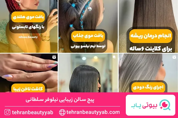 بهترین آرایشگاه برای رنگ مو در شمال تهران