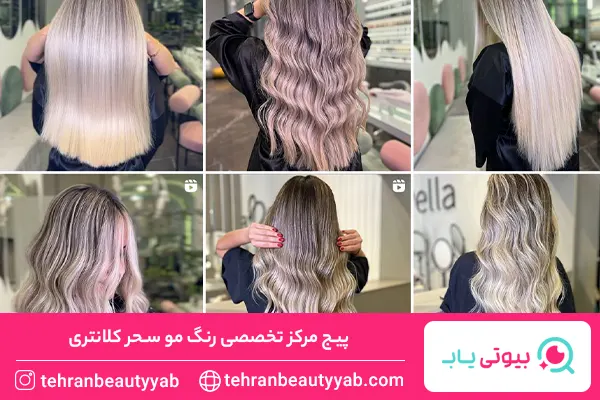بهترین آرایشگاه برای رنگ مو در شمال تهران