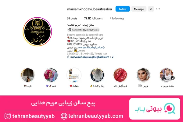 بهترین آرایشگاه عروس در تهران