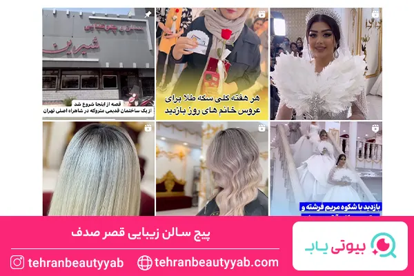 بهترین آرایشگاه عروس در تهران