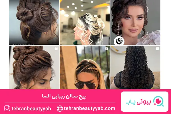 بهترین آرایشگاه عروس غرب تهران