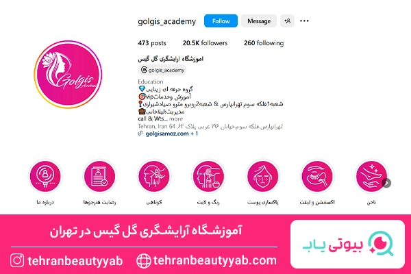 بهترین آموزشگاه شینیون در تهران